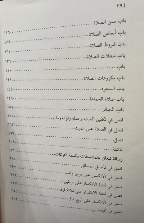 ⁦مسائل فقهية على مذهب السادة الشافعية ويليه رسالة في المناسخات وقسمه التركات⁩ - الصورة ⁦3⁩