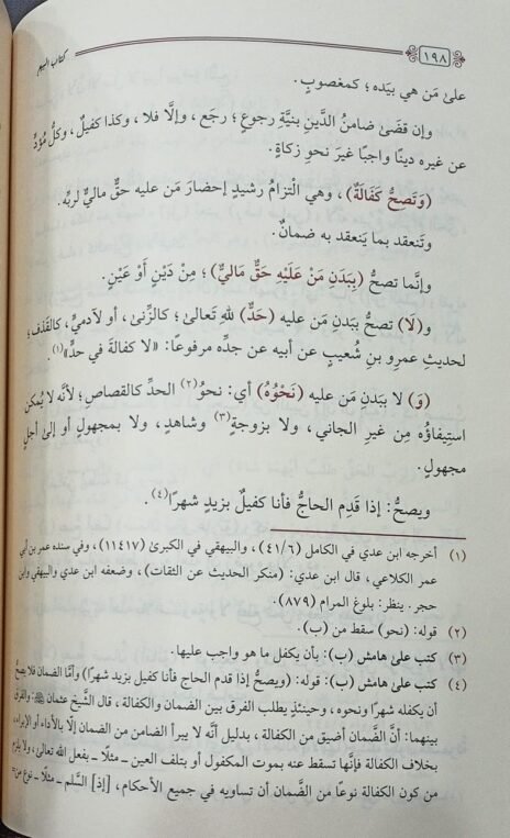 ⁦هداية الراغب لشرح عمدة الطالب 2/1⁩ - الصورة ⁦2⁩