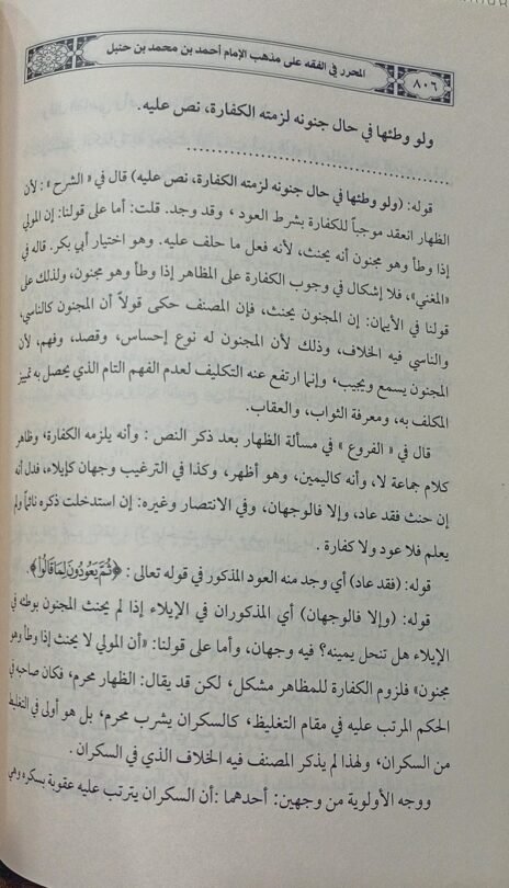 ⁦المحرر في الفقه ومعه حاشية ابن قندس على المحرر 2/1⁩ - الصورة ⁦2⁩