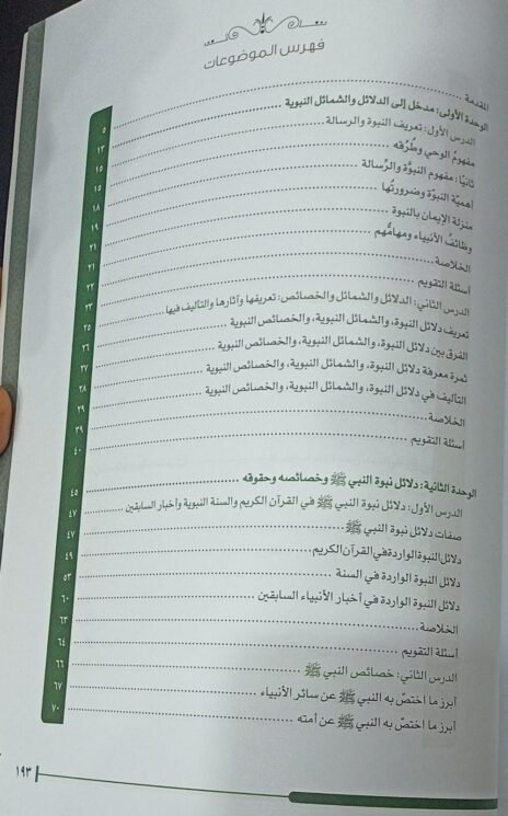 ⁦الدلائل والشمائل النبوية⁩ - الصورة ⁦4⁩