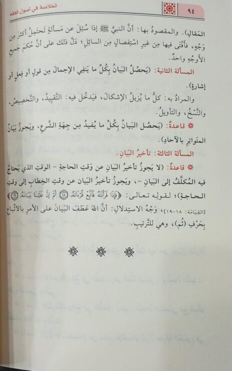⁦الخلاصة في أصول الفقه⁩ - الصورة ⁦3⁩