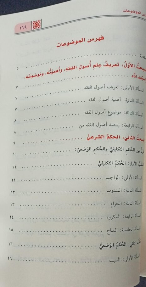 ⁦الخلاصة في أصول الفقه⁩ - الصورة ⁦4⁩