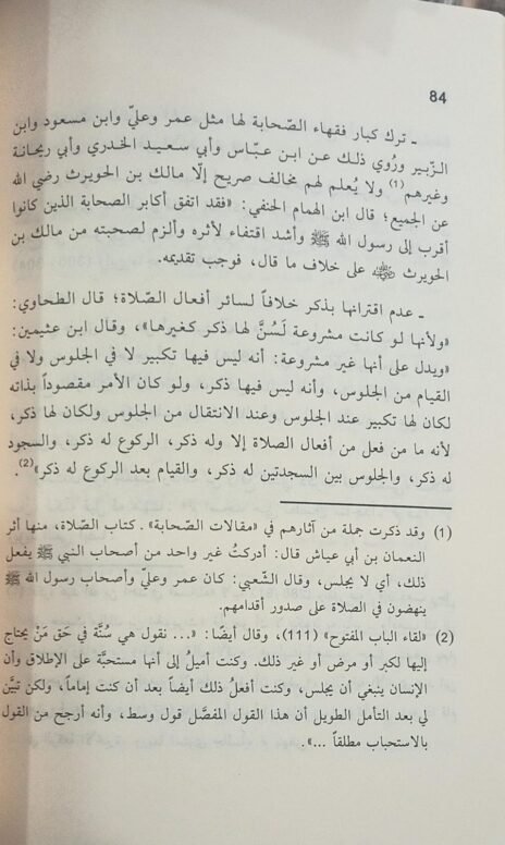 ⁦سنن الصلاة ومستحباتها⁩ - الصورة ⁦2⁩