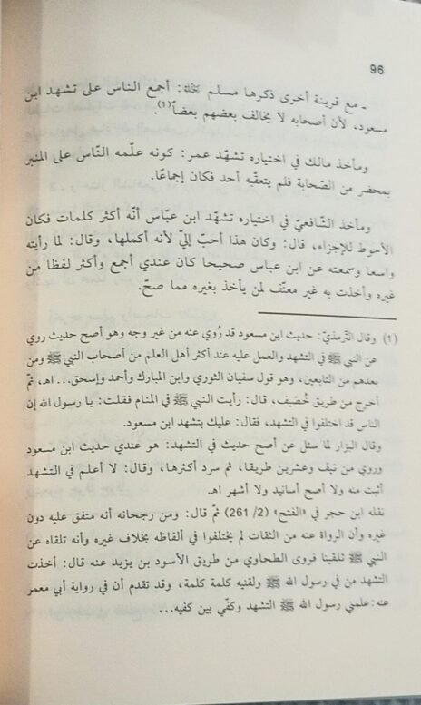 ⁦سنن الصلاة ومستحباتها⁩ - الصورة ⁦3⁩