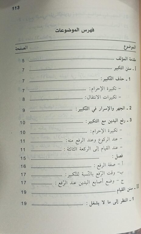⁦سنن الصلاة ومستحباتها⁩ - الصورة ⁦4⁩