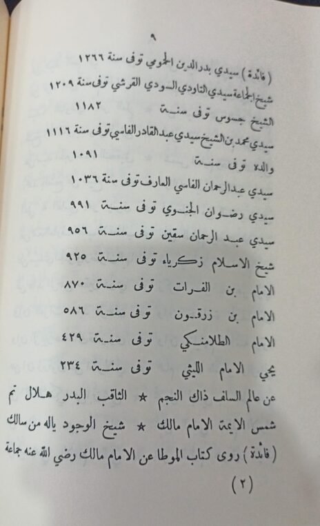 ⁦نفع العباد في نظم الرواية والإسناد⁩ - الصورة ⁦2⁩