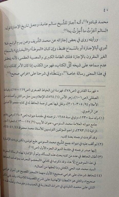 ⁦رسالة الإمام الحافظ لسان السنة الغراء السيد محمد عبد الحي بن عبد الكبير الكالاني الحسني إلى الإمام السيد محمد المكي بن مصطفى ابن عزوز الحسني التونسي⁩ - الصورة ⁦2⁩