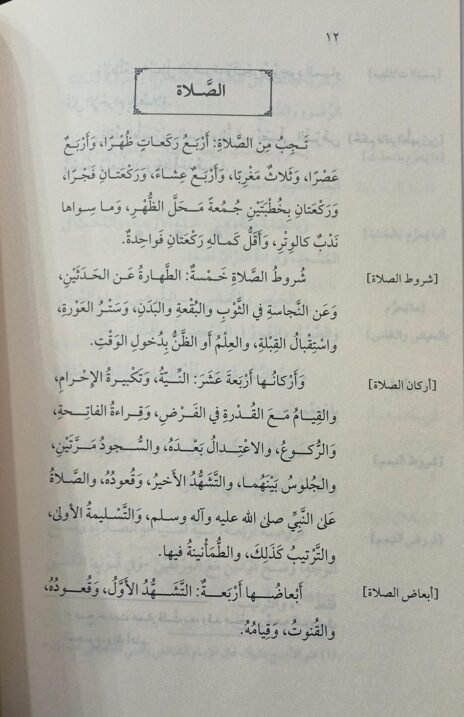 ⁦تميمة الوليد في مالا بد منه من الفروع والتوحيد⁩ - الصورة ⁦2⁩