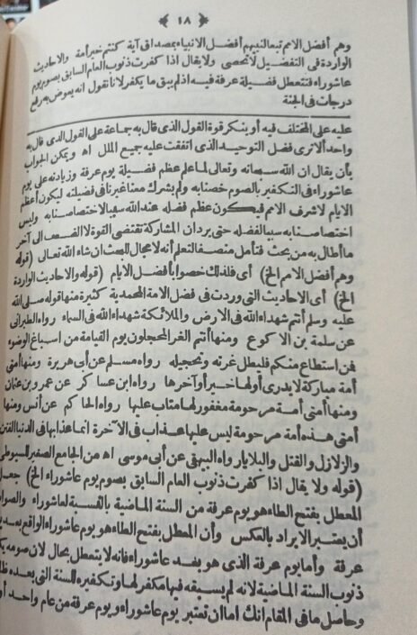 ⁦الأنوار الحسينية على رسالة المسلسل الأميرية وهو شرح على رسالة الأمير الكبير في الحديث المسلسل بعاشوراء⁩ - الصورة ⁦2⁩