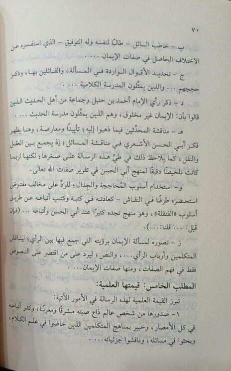 ⁦رسالة في الإيمان هل هو مخلوق أم غير مخلوق⁩ - الصورة ⁦2⁩