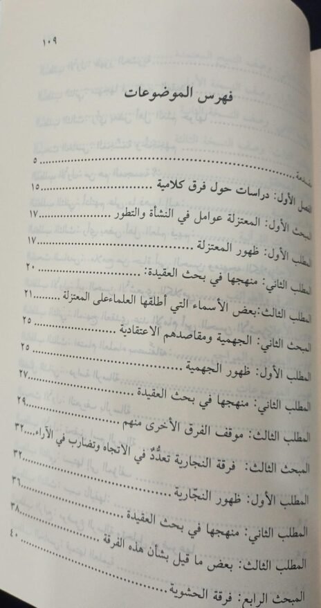 ⁦رسالة في الإيمان هل هو مخلوق أم غير مخلوق⁩ - الصورة ⁦3⁩
