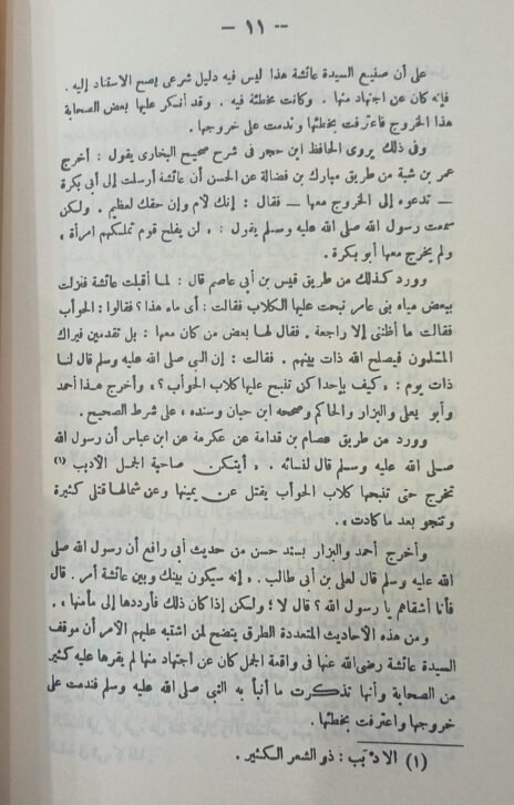 ⁦حكم الشريعة الإسلامية في اشتراك المرأة في الانتخاب للبرلمان⁩ - الصورة ⁦2⁩