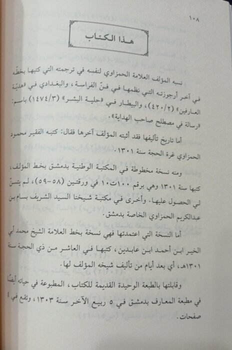 ⁦خمس رسائل على كتاب الهداية في الفقه الحنفي للإمام المرغيناني⁩ - الصورة ⁦2⁩