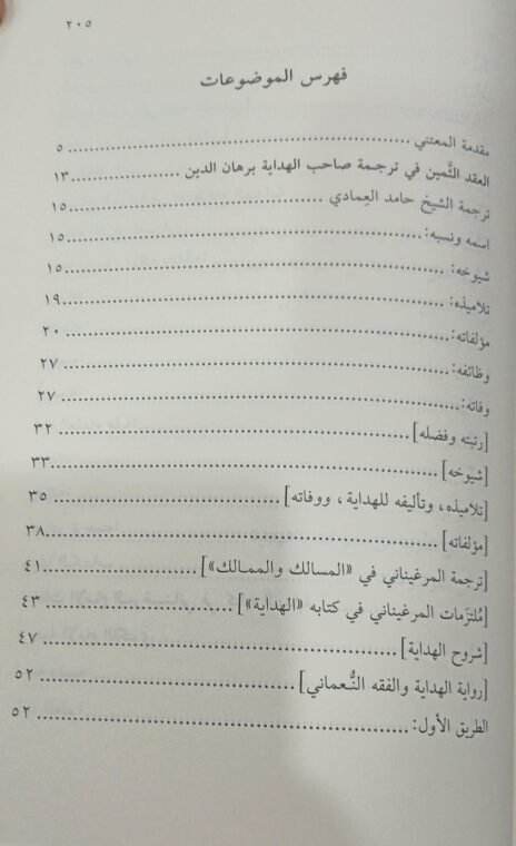⁦خمس رسائل على كتاب الهداية في الفقه الحنفي للإمام المرغيناني⁩ - الصورة ⁦4⁩
