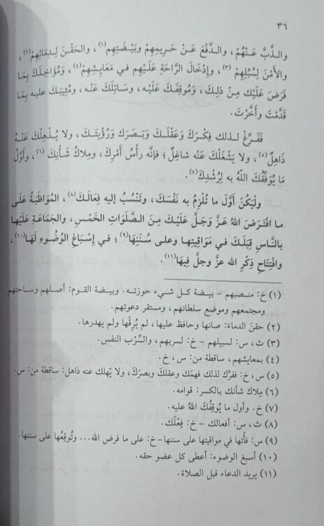 ⁦رسالة طاهر بن الحسين إلى ابنه عبد الله وإلى كل من يتولى أمور المسلمين⁩ - الصورة ⁦2⁩