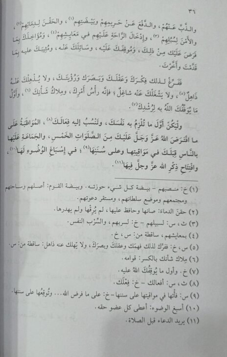 ⁦رسالة طاهر بن الحسين إلى ابنه عبد الله وإلى كل من يتولى أمور المسلمين⁩ - الصورة ⁦3⁩