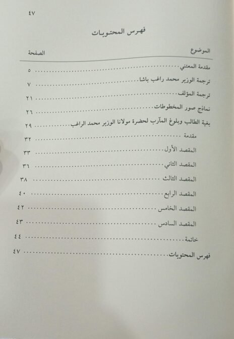 ⁦بغية الطالب وبلوغ المآرب⁩ - الصورة ⁦4⁩