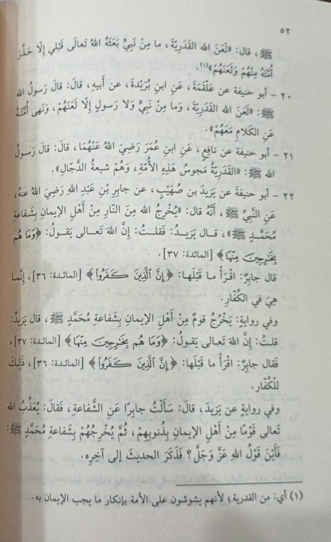 ⁦ترتيب مسند الإمام الأعظم أبي حنيفة برواية الحصكفي⁩ - الصورة ⁦2⁩