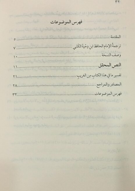 ⁦رسالة تهنئة إلى الملك العادل الأيوبي⁩ - الصورة ⁦4⁩