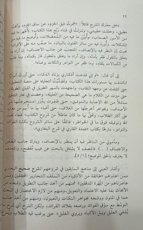 ⁦الصدام بين ابن حجر والعيني وخطبة صحيح البخاري⁩ - الصورة ⁦2⁩