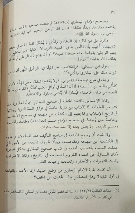 ⁦الصدام بين ابن حجر والعيني وخطبة صحيح البخاري⁩ - الصورة ⁦3⁩