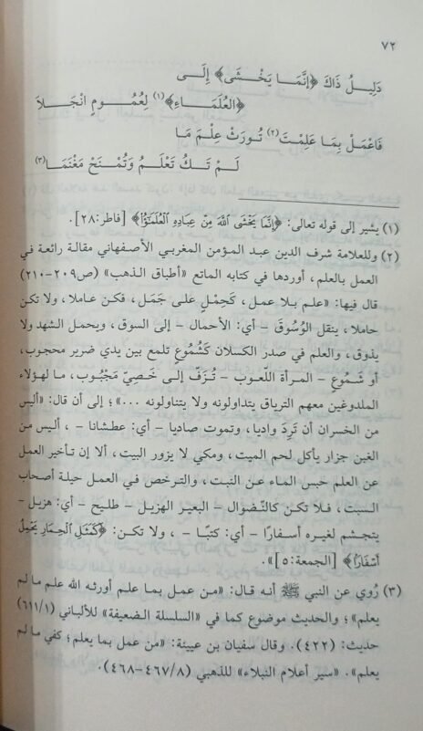 ⁦الفوائد الملتقطة والوصايا المعتبرة أو النصيحة الهلالية⁩ - الصورة ⁦2⁩