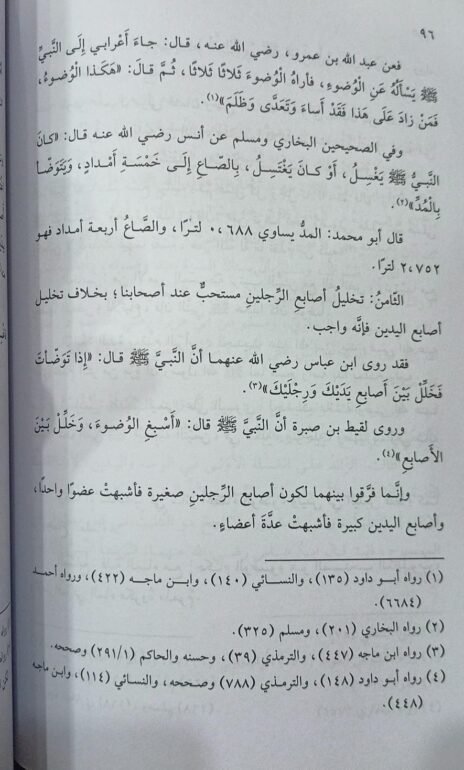 ⁦شرح المقدمة الأخضرية في فقه أهل المدينة النبوية⁩ - الصورة ⁦2⁩