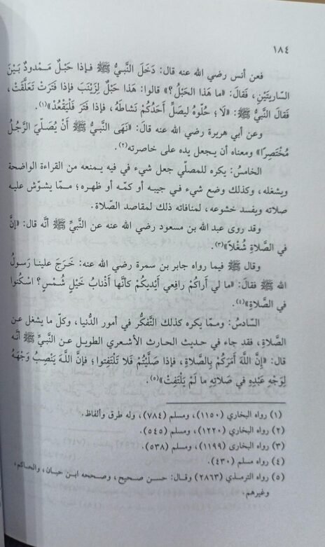 ⁦شرح المقدمة الأخضرية في فقه أهل المدينة النبوية⁩ - الصورة ⁦3⁩