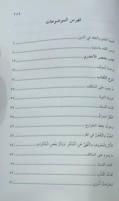⁦شرح المقدمة الأخضرية في فقه أهل المدينة النبوية⁩ - الصورة ⁦4⁩