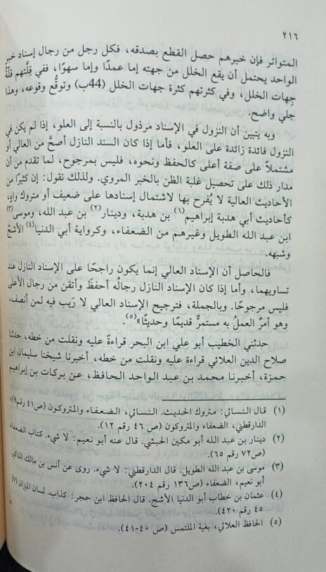 ⁦فهرسة الإمام الحافظ أبي زكريا يحي بن أحمد السراج الفاسي⁩ - الصورة ⁦2⁩