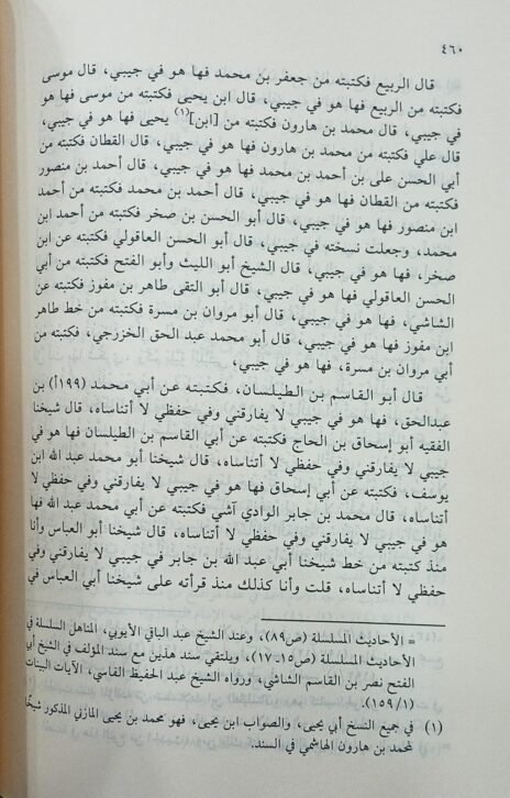 ⁦فهرسة الإمام الحافظ أبي زكريا يحي بن أحمد السراج الفاسي⁩ - الصورة ⁦3⁩