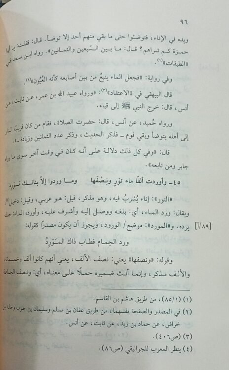 ⁦شرح القصائد السبع في مدح النبي صلى الله عليه وسلم 2/1⁩ - الصورة ⁦2⁩