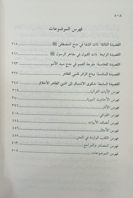 ⁦شرح القصائد السبع في مدح النبي صلى الله عليه وسلم 2/1⁩ - الصورة ⁦4⁩