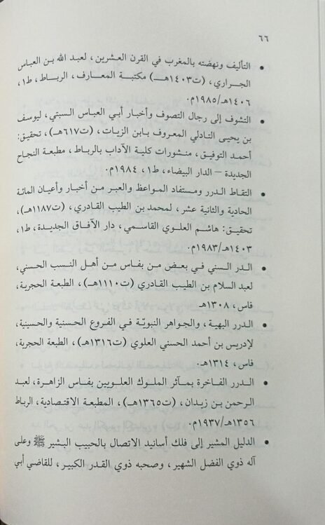 ⁦النبذة اليسيرة في تاريخ الدولة العلوية الشهيرة⁩ - الصورة ⁦3⁩
