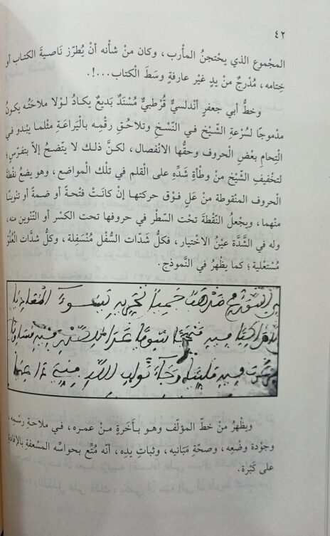 ⁦كتاب المأرب الوافي والمشرع الصافي⁩ - الصورة ⁦2⁩