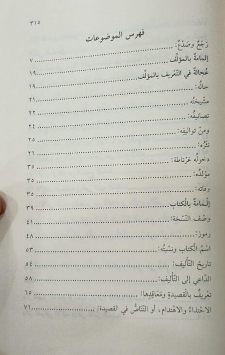 ⁦كتاب المأرب الوافي والمشرع الصافي⁩ - الصورة ⁦4⁩