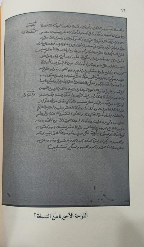 ⁦كتاب الدعوى والإنكار ومعرفة المدعي والمدعي عليه⁩ - الصورة ⁦2⁩
