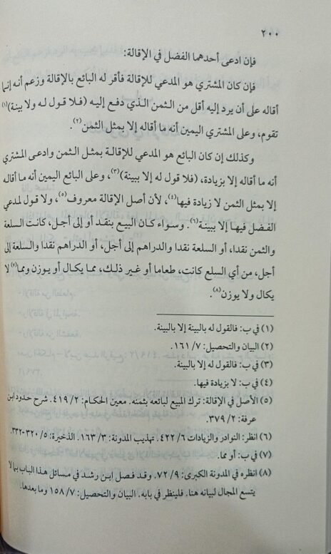 ⁦كتاب الدعوى والإنكار ومعرفة المدعي والمدعي عليه⁩ - الصورة ⁦3⁩