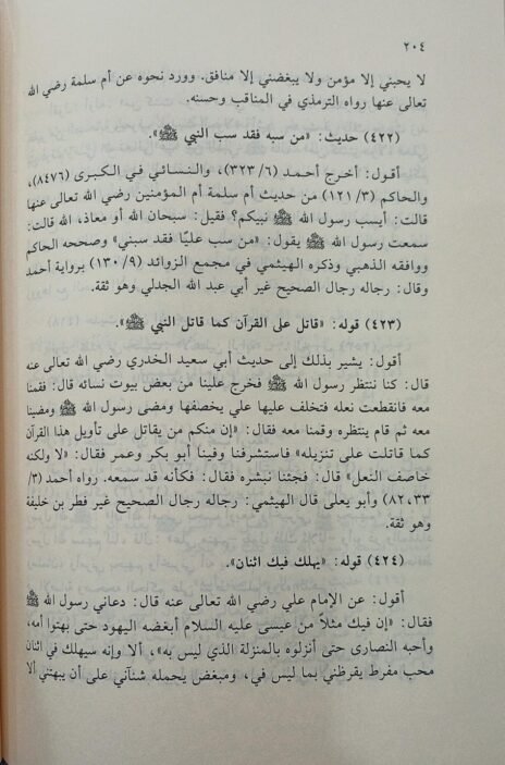 ⁦الفوائد الجلائل في تخريج أحاديث السيرة والشمائل⁩ - الصورة ⁦3⁩