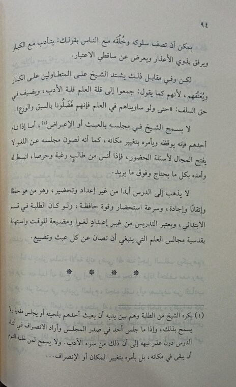 ⁦روض الإلهيات من خلال مقاطع الجلالة في الآي البينات⁩ - الصورة ⁦2⁩