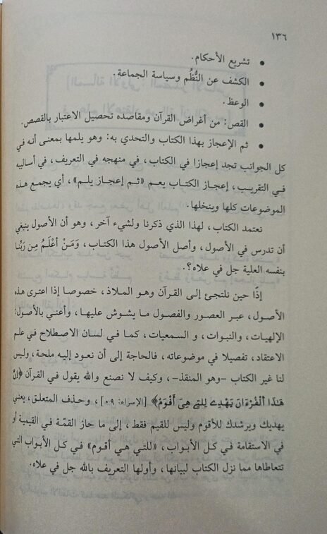 ⁦روض الإلهيات من خلال مقاطع الجلالة في الآي البينات⁩ - الصورة ⁦3⁩
