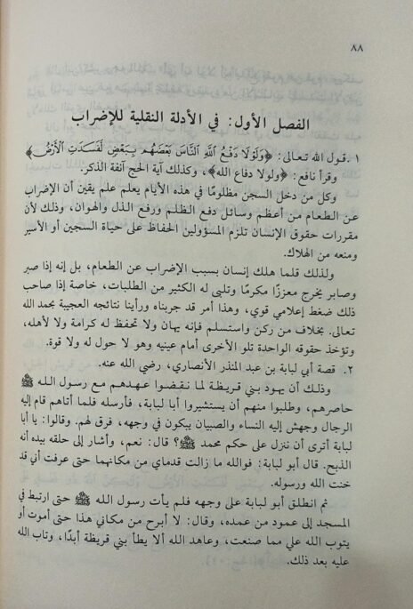 ⁦إظهار البشاشة في الجواب على أسئلة سدن عكاشة ويليه الجواب عن إشكال من حرم الاصراب ويليه نقد كتاب السبوكي عن الشيخ التليدي⁩ - الصورة ⁦3⁩