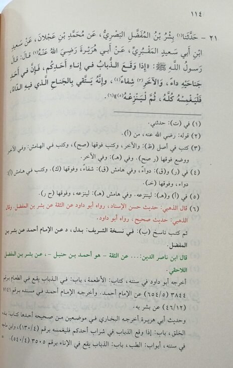 ⁦الجزء فيه من حديث أبي علي الحسن بن عرفة بن يزيد العبدي⁩ - الصورة ⁦2⁩