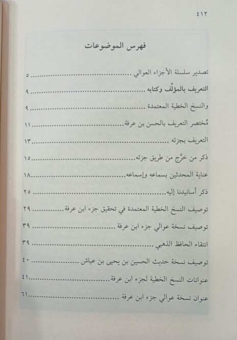 ⁦الجزء فيه من حديث أبي علي الحسن بن عرفة بن يزيد العبدي⁩ - الصورة ⁦4⁩