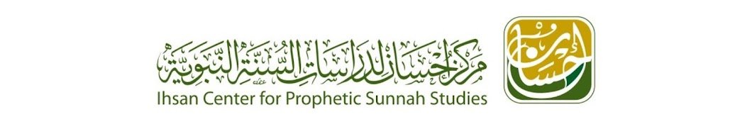 مركز إحسان لدراسات السنة النبوية