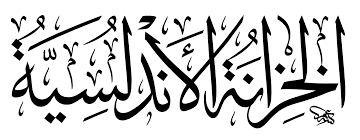 الخزانة الاندلسية