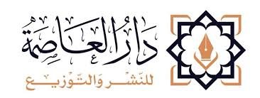 دار العاصمة