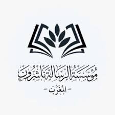 مؤسسة الرسالة ناشرون - المغرب