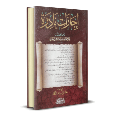 إجازات نادرة المجموعة الثانية
