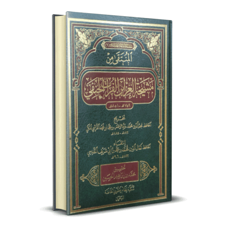 المنتقى من مشيخة العز ابن الفرات الحنفي